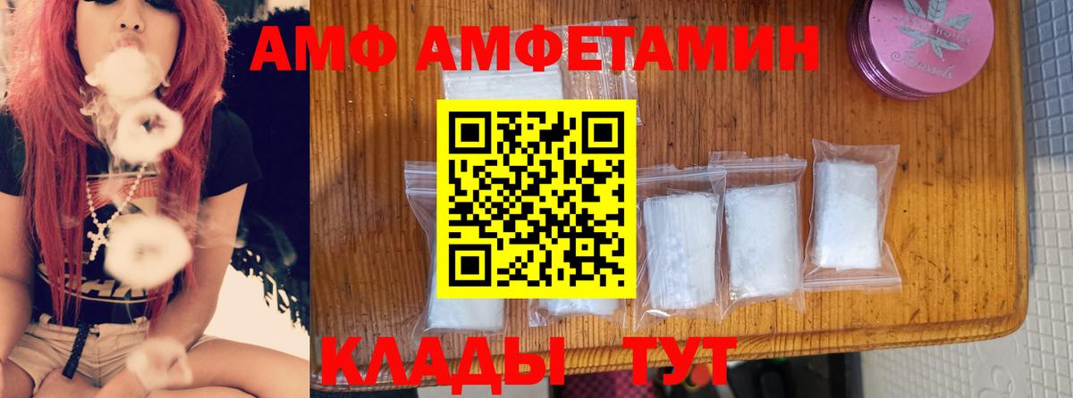 АМФ 98% Одинцово