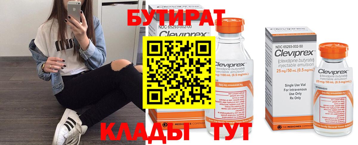 БУТИРАТ 1.4BDO Одинцово