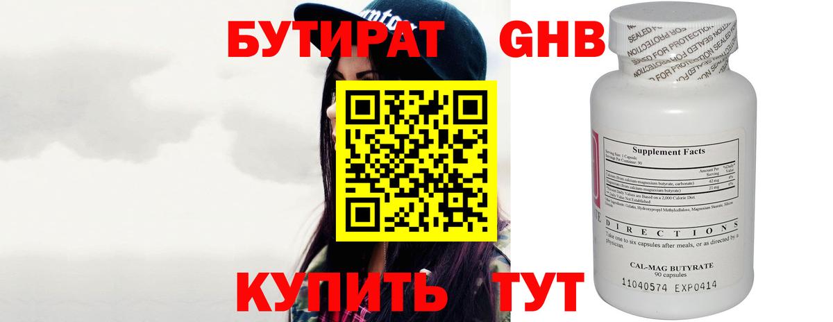 Одинцово  Бутират 99%  Бутират  Вход с VPN 