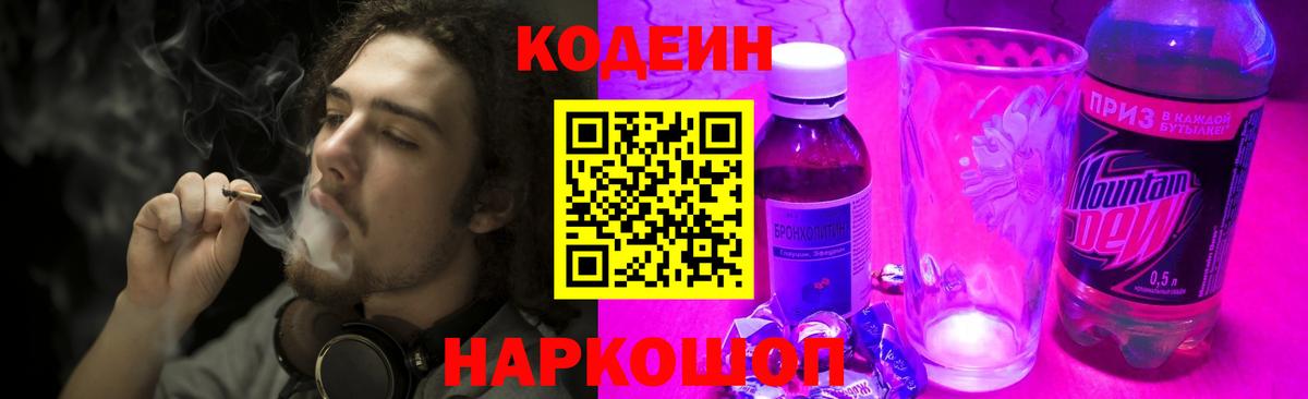 Кодеин напиток Lean (лин) Одинцово