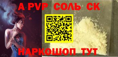 apvp Пенза