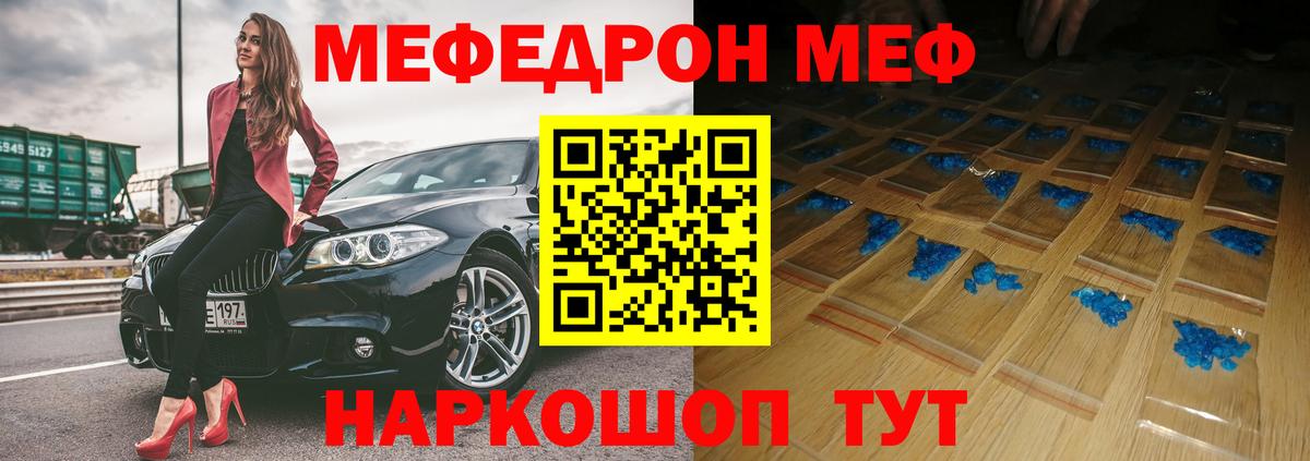 МЕФ кристаллы Одинцово