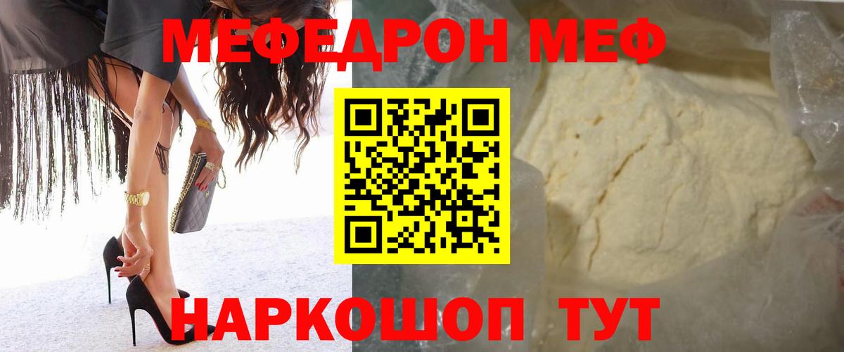 Одинцово  Меф  Меф мука  Вход с VPN  МЯУ-МЯУ мяу мяу 