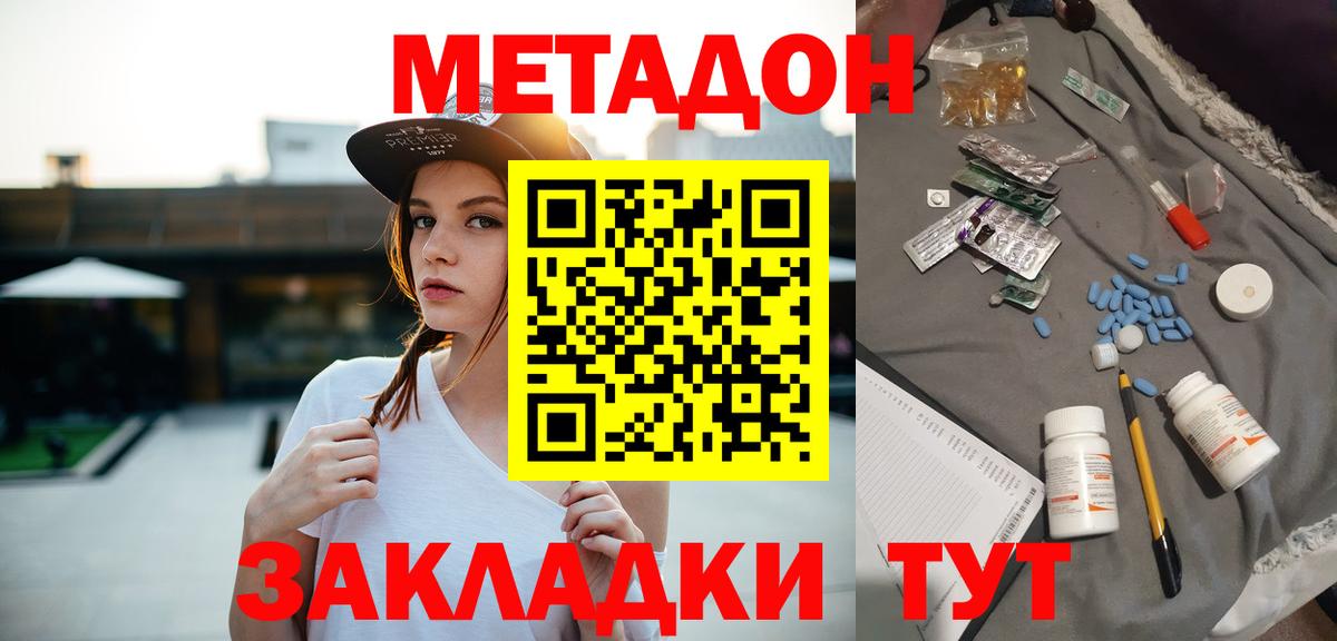 Метадон кристалл  Вход с VPN  Метадон methadone  Одинцово 