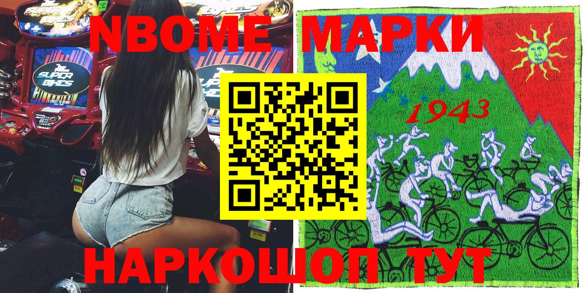 Марки 25I-NBOMe 1,8мг  Вход с VPN  Одинцово 