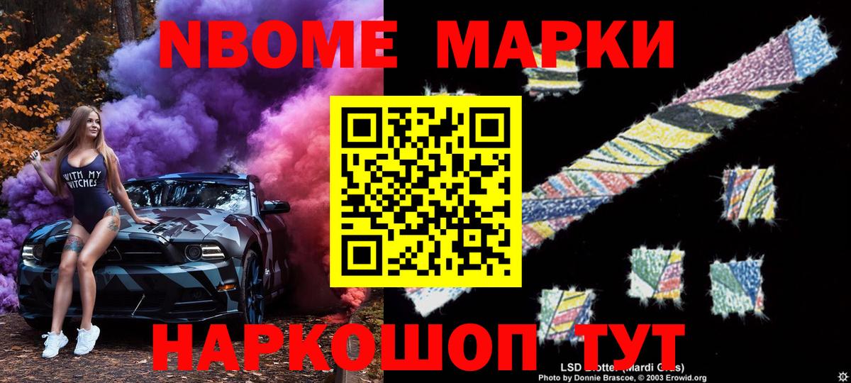 Марки N-bome 1500мкг Одинцово